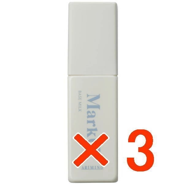 【送料無料】国内正規品 ／ アリミノ arimino ／ マークユー ベースミルク 【3個セット】／ 洗い流さないヘアトリートメント