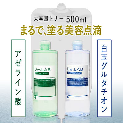 美容液専用ページ Qoo10] Dw.LAB 【大容量トナー】「アゼライン酸＆白玉グル