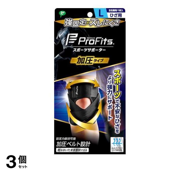 プロ・フィッツ スポーツサポーター 加圧タイプ ひざ用 Lサイズ 1枚入 3個セット