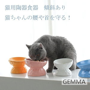 猫用食器 犬 (小型犬) フードボール ボウル 餌皿 エサ皿 陶器茶碗 陶器棚 スタンド 食べやすい