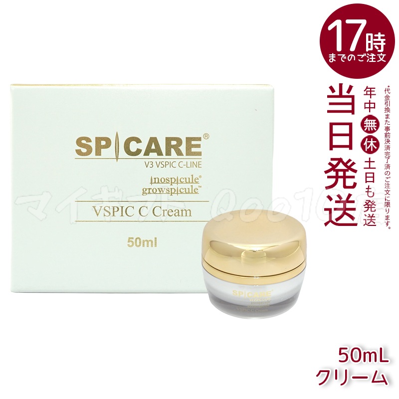 LOT番号あり正規品 】スピケア V3 VSPIC C クリーム 50ml スピケア V3 VSPIC C フェイスクリーム 保湿クリーム ハリ ツヤ うるおい SPICARE 正規品 6,382円