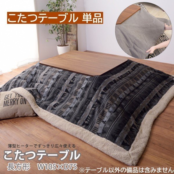 コタツテーブル 長方形 幅105cm 薄型ヒーター オールシーズン 布団ズレ防止 コード収納 家具調 センター リビング テーブル こたつテーブル単品