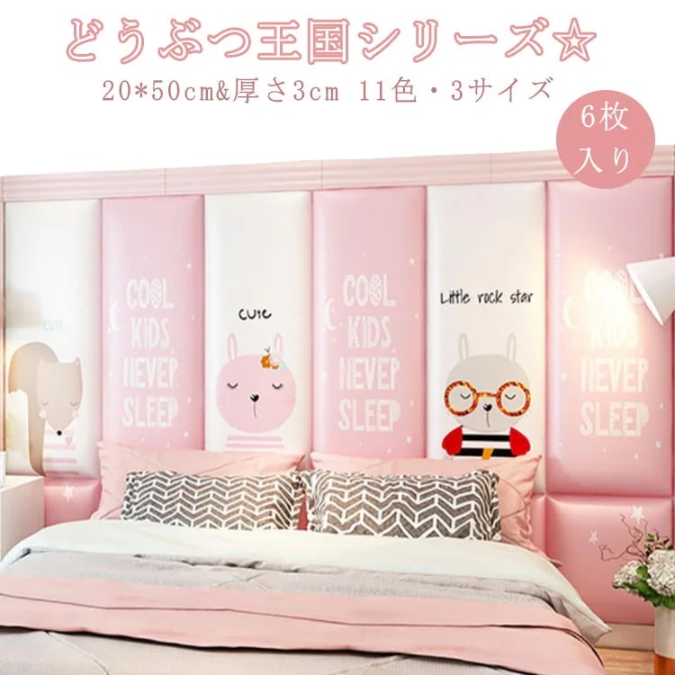 6枚 20*50cm 動物 王国 衝撃吸収 キッズコーナー 保護クッション ベビー コーナークッション ウォールクッション ベビーガード ケガ防止 壁クッション 壁マット ウォールマット 防音 子供部