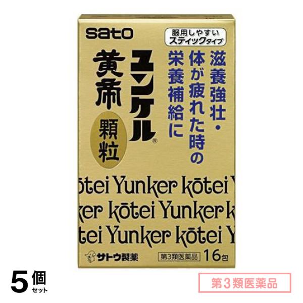 第３類医薬品 ユンケル黄帝顆粒 16包 5個セット