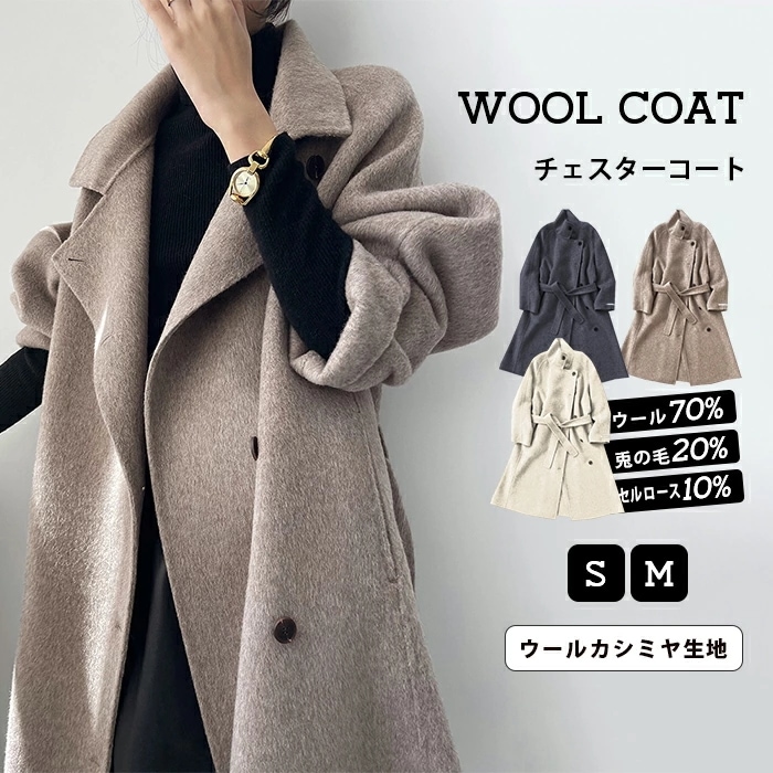 チェスターコート レディース 冬 ロングコート チェスター コート アウター ウールコート ベルト付き トレンチコート 厚手 ウール70% ポケット付き 暖かい 大きいサイズ シンプル 体型カバー オ