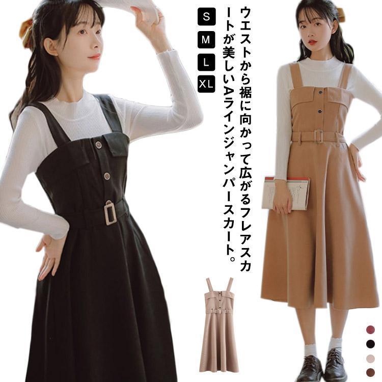 レディース サロペット スカート ジャンパースカート 春秋冬 キャミワンピース オールインワン 大人 Aライン キャミワンピ 重ね着 無地 可愛い お