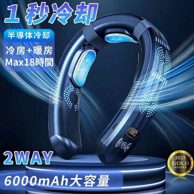 首掛け扇風機 ネッククーラー 首かけ扇風機 羽なし 3つ冷却プレート 半導体冷却 冷凍ハンギングネックエアコン 6000mAh大容量 携帯用扇風機 四風道送風 冷房暖房 ネックヒーター76