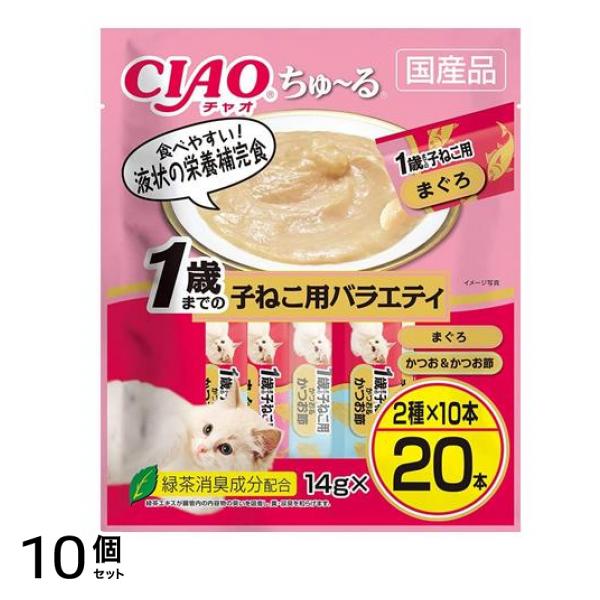 いなば CIAOちゅる(チャオちゅーる) 1歳までの子ねこ用バラエティ 14g× 20本入 10個セット