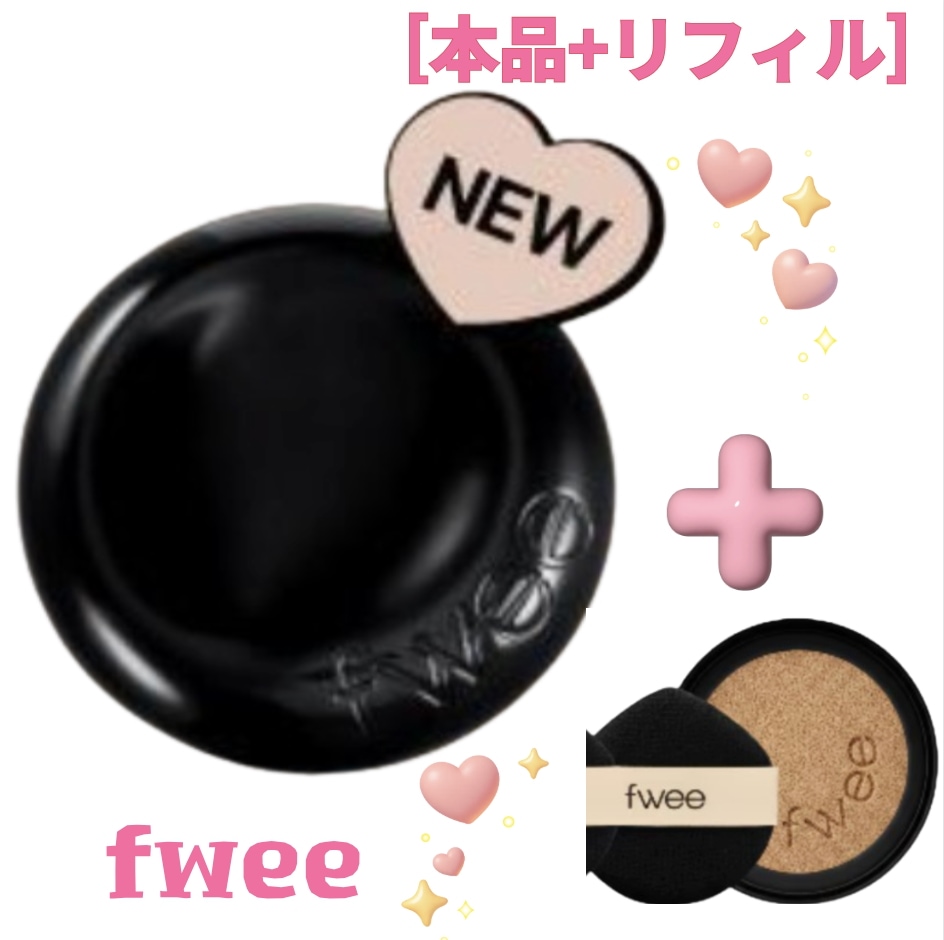 [ 期間限定特価 ] 新作 [本品 + 詰め替え] NEW オールデイカバー ブラッククッション#5色,BEST クッショングラス ナチュラル #5色 本品 + 詰め替え
