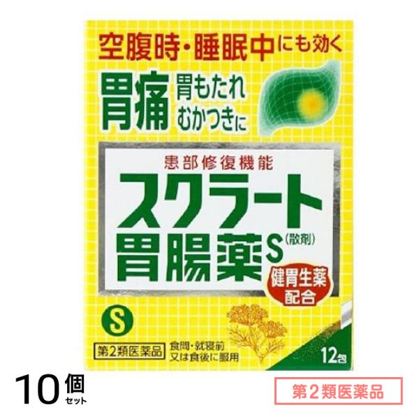 第２類医薬品 スクラート胃腸薬S(散剤) 12包 10個セット