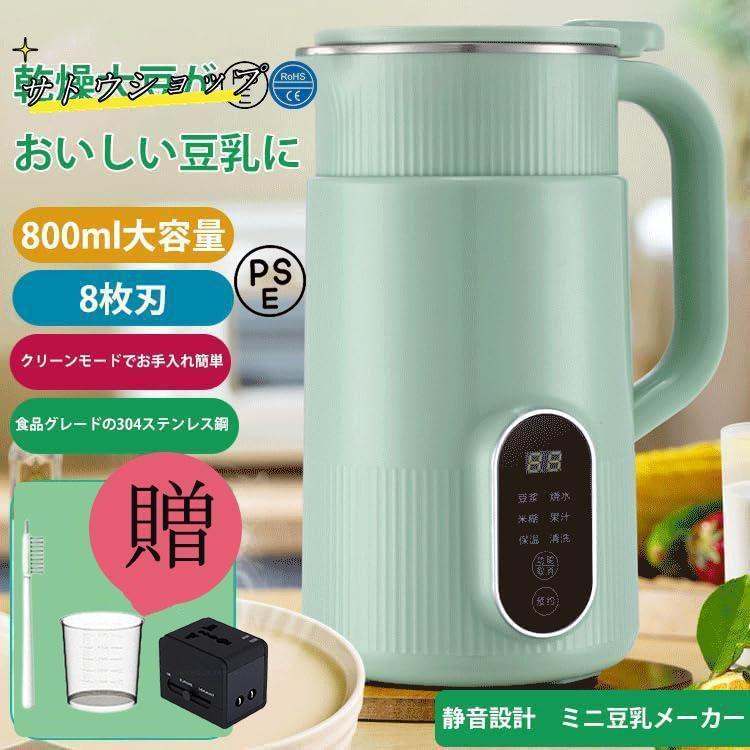 【即納】多機能ジューサー家庭用 ミニ豆乳メーカー ハイパワー多機能 健康調理機 混合豆乳機 ミキサー ジューサー スープマシン 800ML 離乳食おかゆ破壁機 小型家庭用