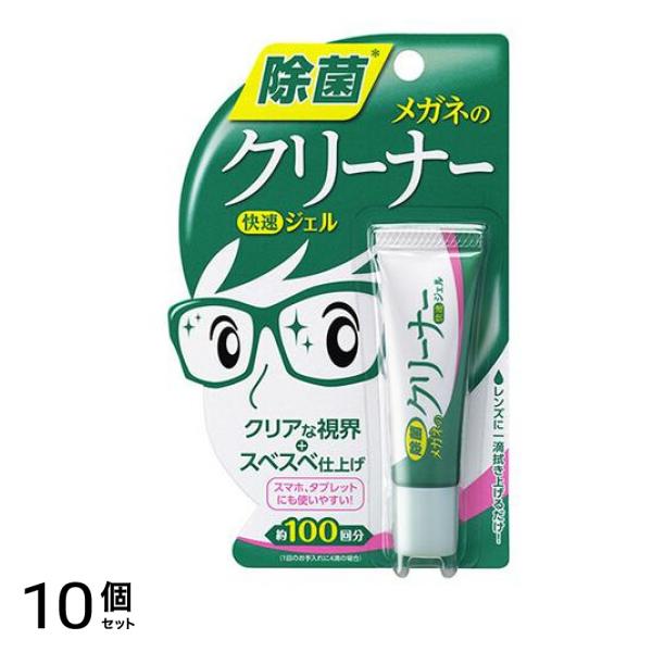 メガネのクリーナー 快速ジェル 10g 10個セット