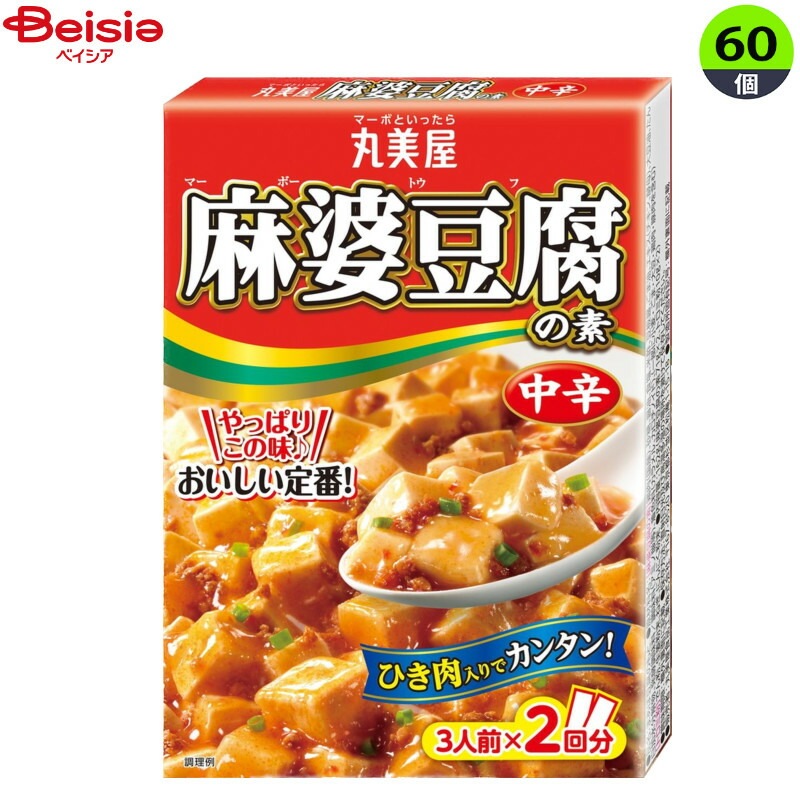 インスタント食品 丸美屋 麻婆豆腐ノ素中辛 162g×60個 まとめ買い 業務用