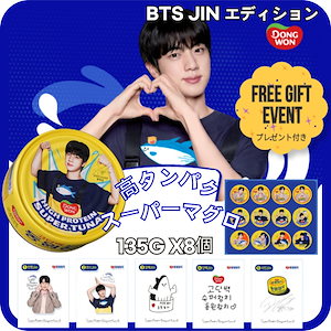 BTS JIN ドンウォン　ツナ缶（5個セット）　新品未開封 特典シール2枚付き ドンウォン ジン