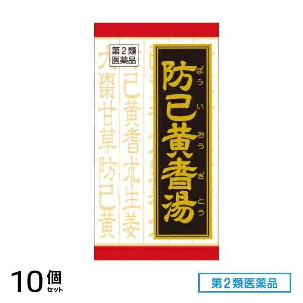 第２類医薬品 T-53クラシエ 防已黄耆湯エキス錠F 180錠 10個セット