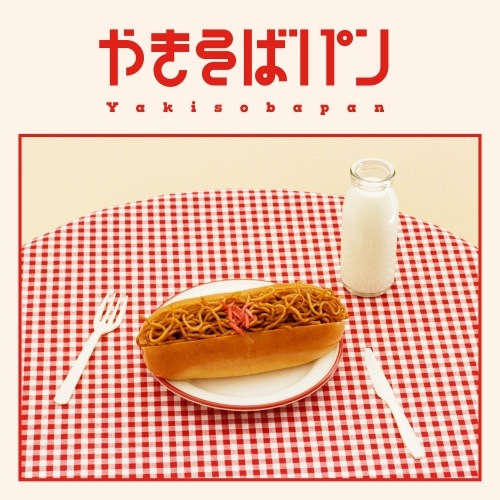 めいちゃん ／ やきそばパン(Blu-ray Disc付) (CD) PCCA-6289