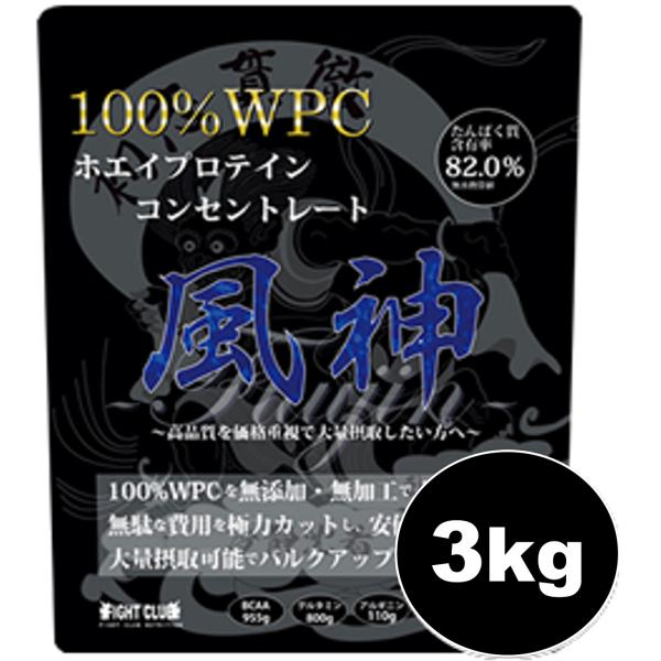 ファイトクラブ 風神プロテイン 3kg 人気 プレーン ホエイ WPC 男性 女性 無添加無加工 国産 人工甘味料不使用 たんぱく質 筋トレ 飲みやすい