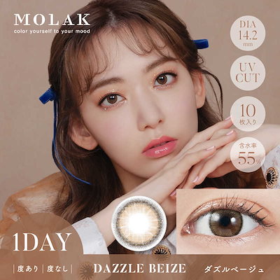 他サイト： Pia　モラク ワンデー 1day ダズルベージュ 度あり (BC8.6 / PWR-5.50 / DIA14.2)(10枚入)の商品画像
