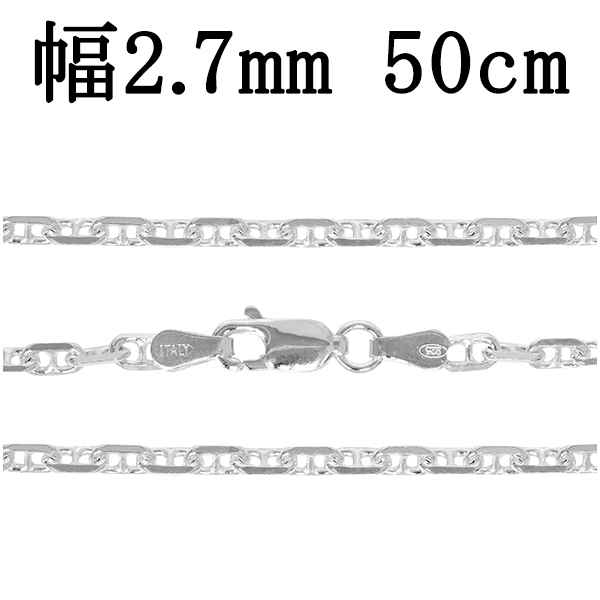 シルバーチェーン ネックレス チェーン アンカーチェーン 幅約2.7mm 50cm シルバー925