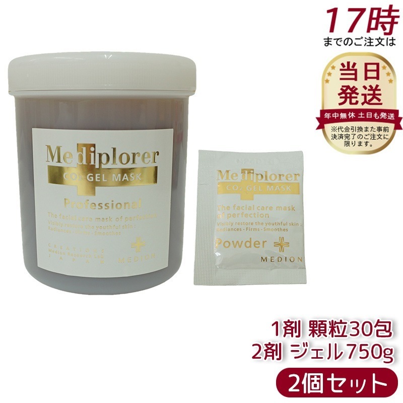 メディプローラー CO2 ジェルマスク 炭酸パック 業務用 30回分【お得2個セット】 20,010円