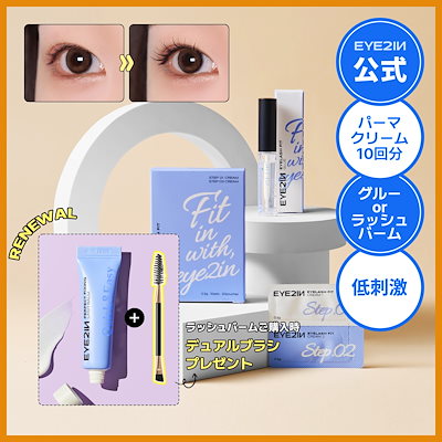 Qoo10] EYE2IN 【公式】低刺激 セルフ まつげ パーマ : ポイント
