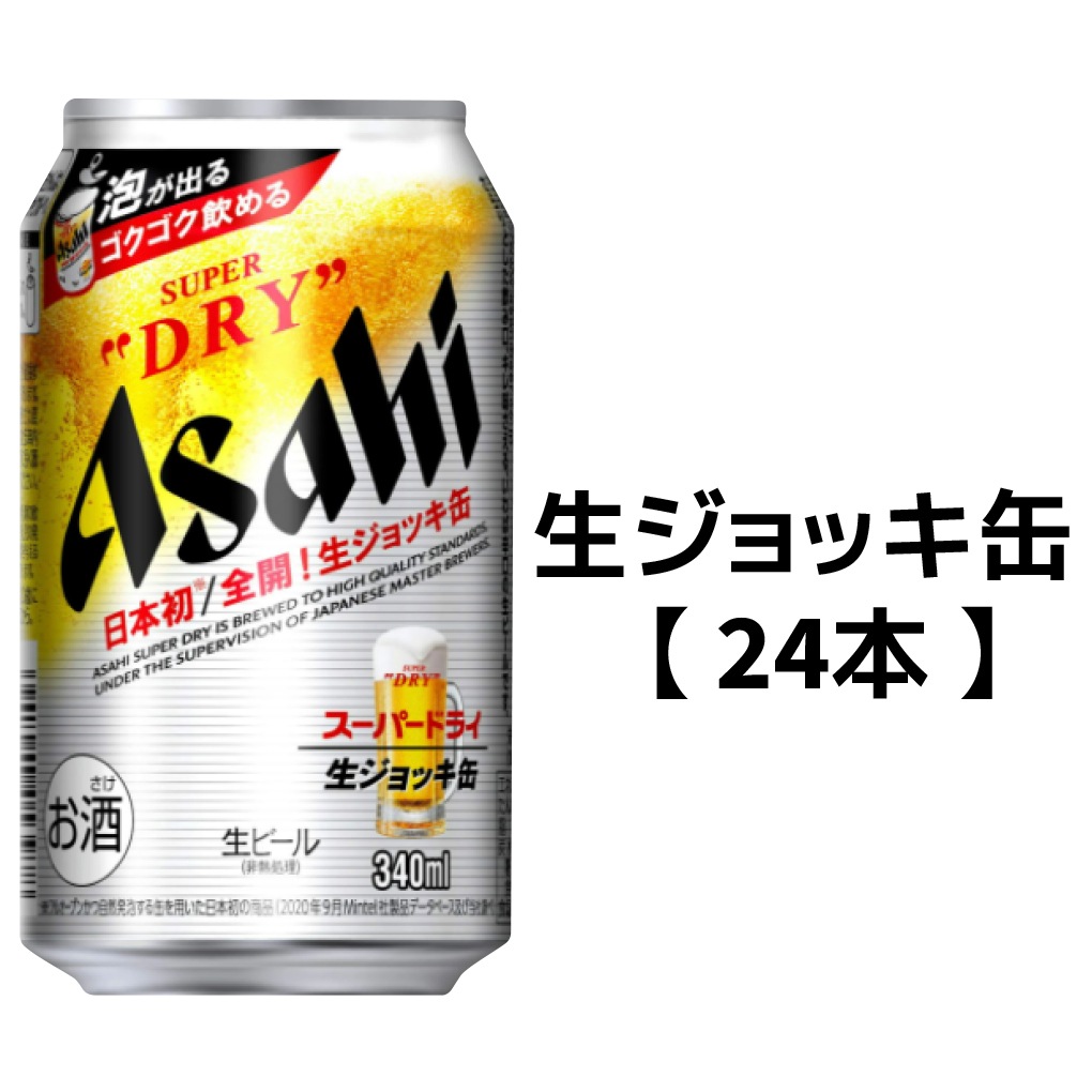 新製品情報も満載 生ジョッキ缶 ×24本 - ビール、発泡酒