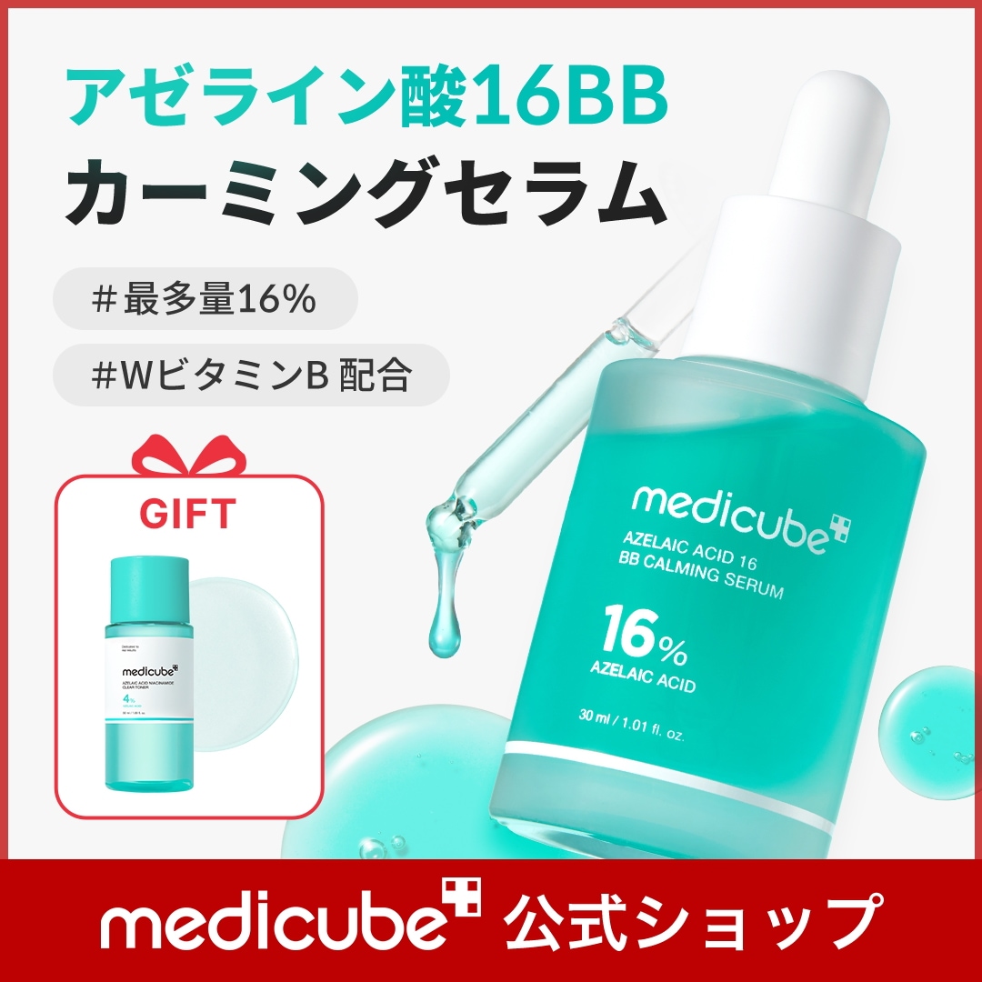 Qoo10] メディキューブ 【GIFT付】 アゼライン酸16BBカー