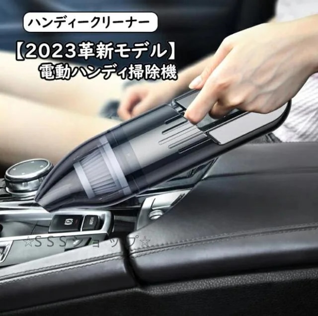 【2023革新モデル】電動ハンディ掃除機 ハンディークリーナー 6000PA強力 USB充電式 コードレス ハンド 車載ミニポータブルコードレス掃除機