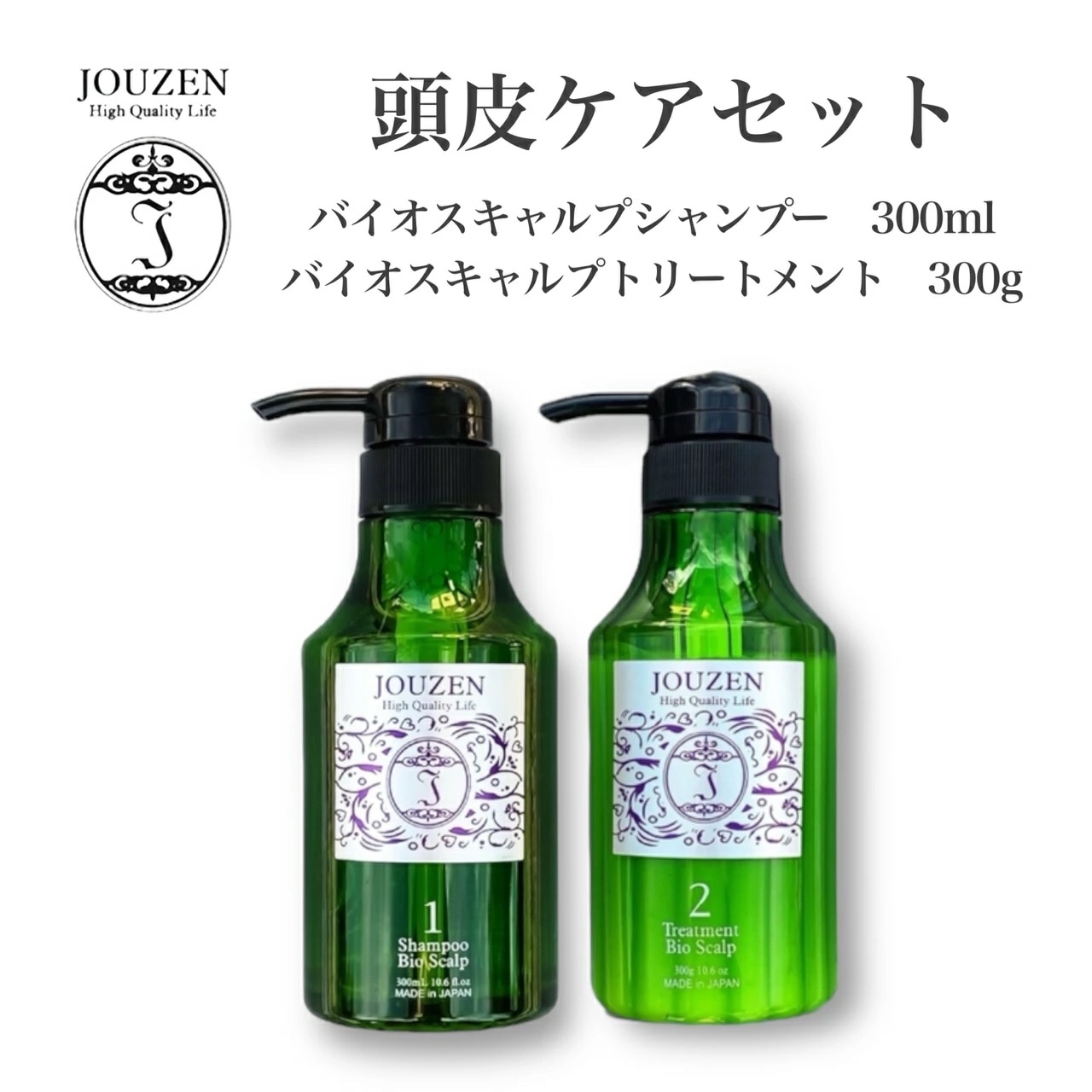 頭皮ケアセット