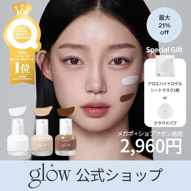 BBファンデ　新品　未開封　韓国コスメ　崩れないメイク Qoo10] glow 【パフor マスク1枚GIFT】【Qoo : ベースメイク