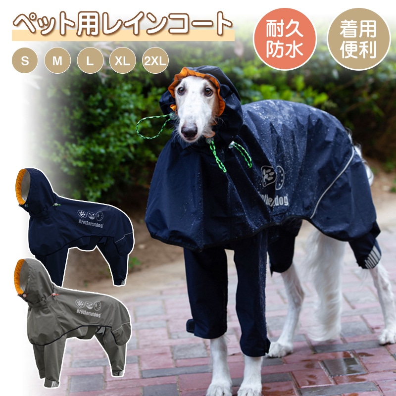 犬 イージー レインコート 中型犬 大型犬 犬用レインコートウェアハーネス レインポンチョ レインウェア 雨具 カッパ ドッグ ドッグウェア 犬服 雨 透湿 撥水 犬用 雨具 反射テープ付き 散歩 出