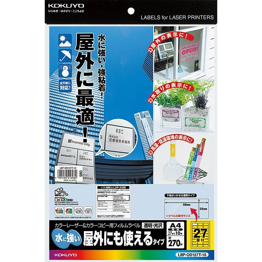 （まとめ買い）カラーレーザー&カラーコピー用 フィルムラベル 耐水 光沢 A4 27面 10枚 LBP-OD127T-10 [x3]
