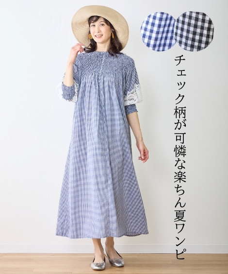 ロング・マキシ丈/半袖 袖レースモチーフチェック柄ワンピース アトランダム