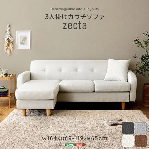 【メーカー直送品】ホームテイスト ZCT-3P-BR 3人掛けカウチソファ【Zecta-ゼクター】 ブラウン