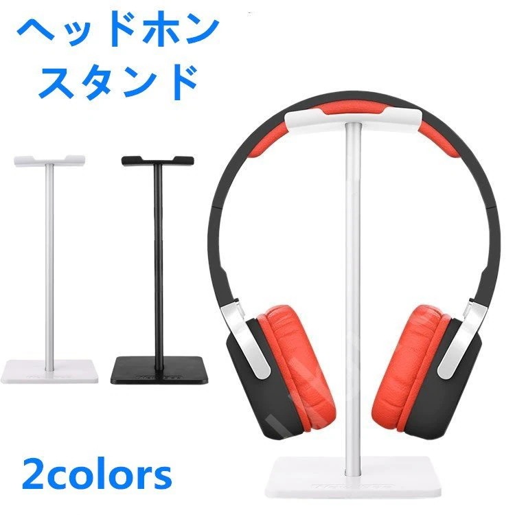 ヘッドホ ディスプレイ ヘッドフォン 組み立て式 高級感 シンプル 保管 収納 スタンド ヘッドホン