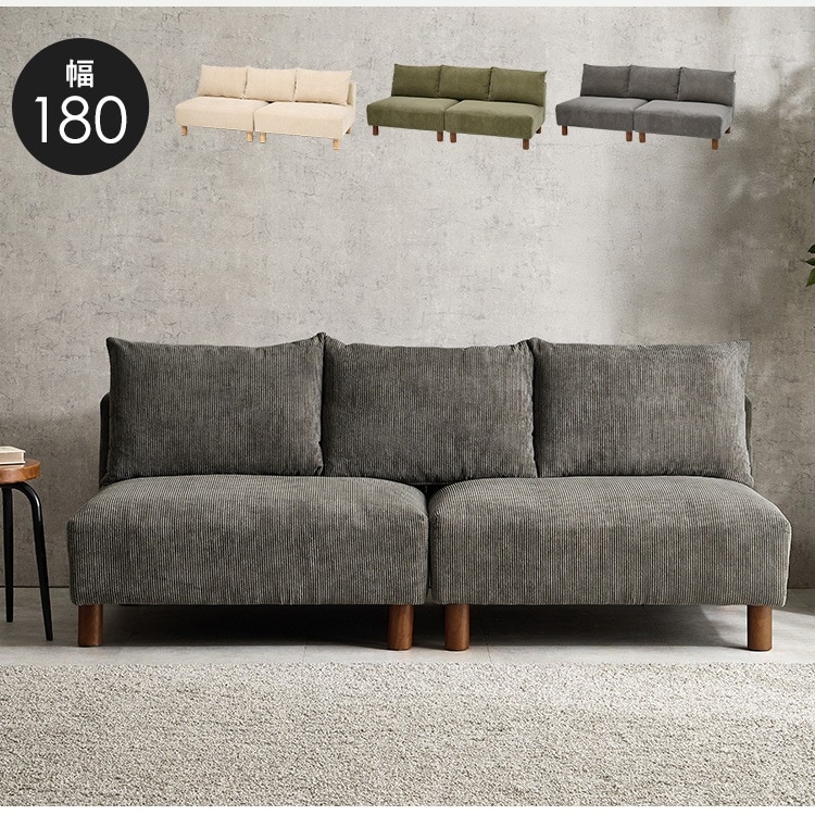 コーデュロイ2Pソファ 幅180cm アームレス 背面クッション 天然木脚 フェザー座面