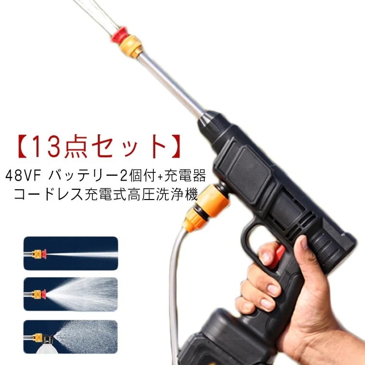 【48VF バッテリー2個付 充電器】 高圧洗浄機 コードレス 充電式 13点セット 収納ケース付 大容量バッテリー 小型 ポータブル 自吸式 高圧洗車機 強力噴射 軽量 コンパクト 家庭用 充電式高