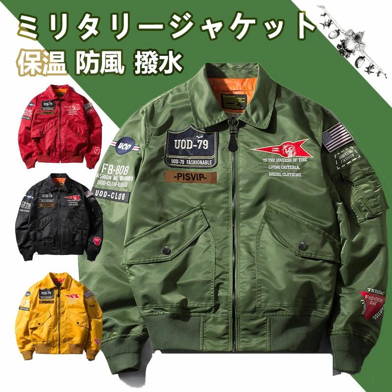 即納MA-1 メンズ フライトジャケット ミリタリージャケット 春 秋 冬 防 防寒 コート ジャンパー ブルゾン アウター カジュアル 立ち襟 刺繍 M4XL アメカジ