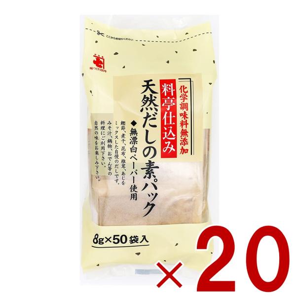 かね七 だしパック 天然だしの素パック 料亭仕込み （8g×50袋） 削りぶし だしの素 だしパック かつお節 20個