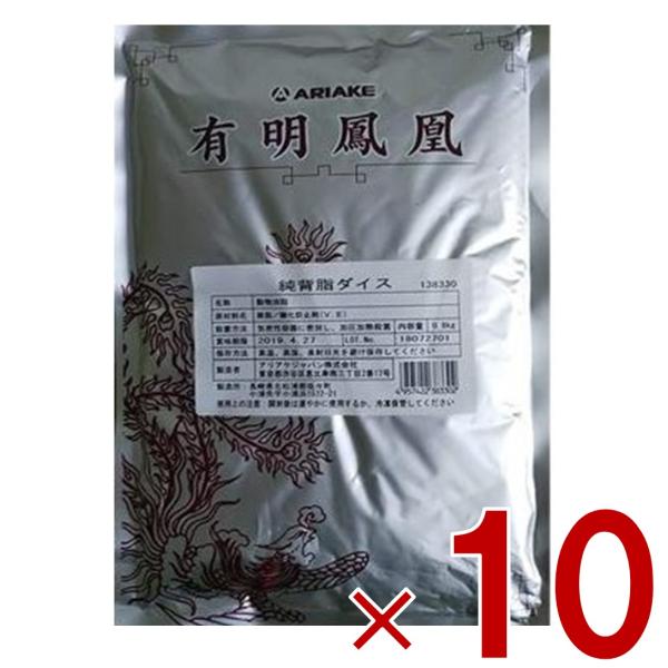 アリアケジャパン 有明鳳凰 純背脂 ダイス 800g 中華料理 ラーメン 動物油脂 10個