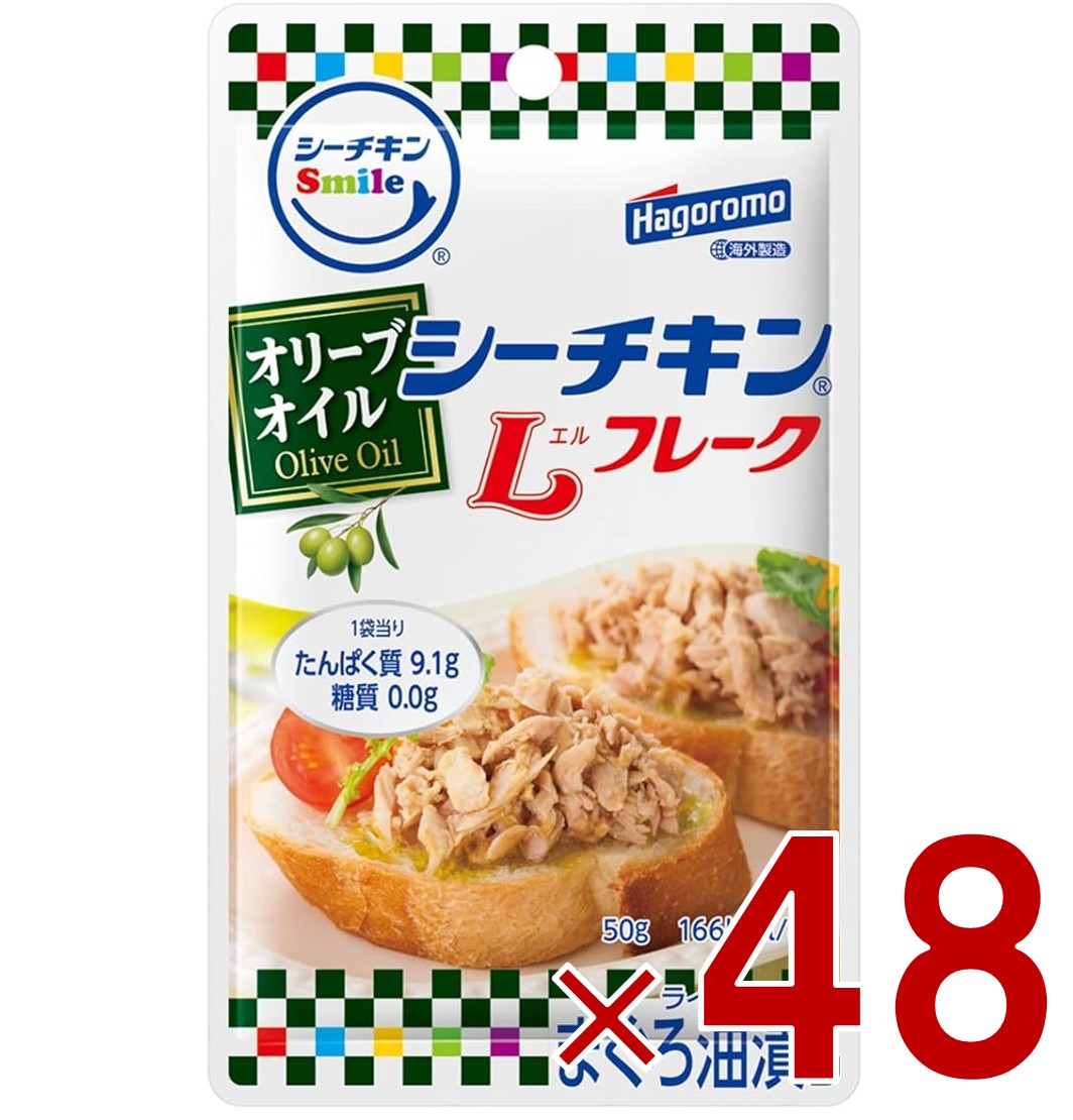 はごろもフーズ シーチキンSmile オリーブ Lフレーク 50g パウチタイプ まぐろ 非常食 防災食 48個