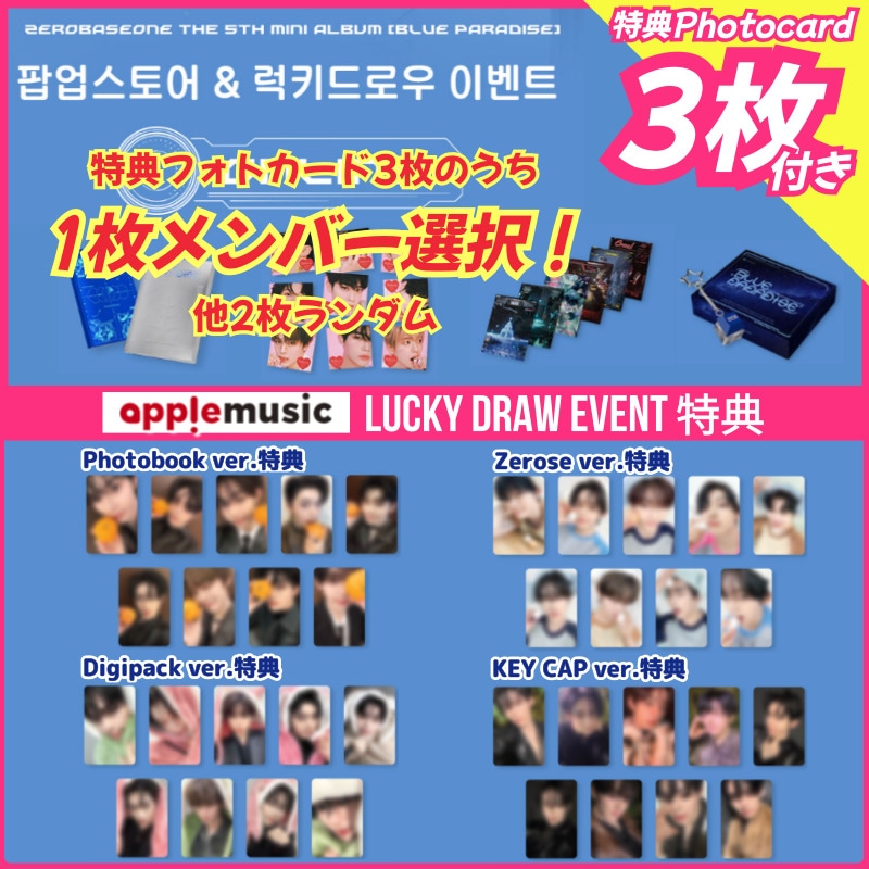 【applemusicラキドロ特典1枚選択/3枚付】ZEROBASEONE [BLUE PARADISE] 5TH MINI ALBUM