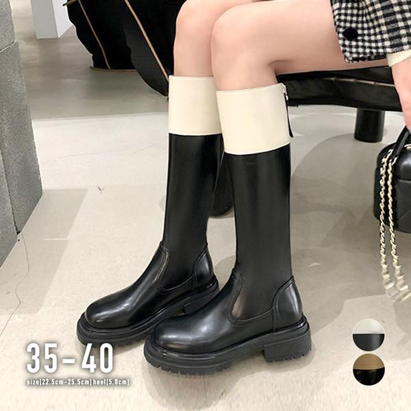 ロングブーツ 配色 バイカラー ブラック アイボリー ライトブラウン おしゃれ トレンド 上品 カジュアル / バイカラーデザインロングブーツ 7,384円