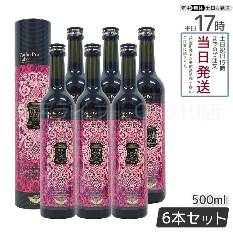 【6本セット】 エステプロラボ ハーブザイム 113 グランプロ オラックス 500ml Esthe Pro Labo