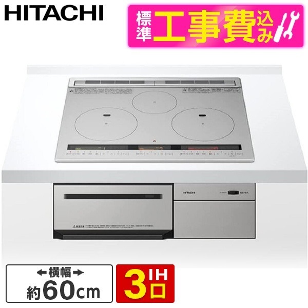 日立 HT-M9HTF-H 標準設置工事セット メタリックグレー 火加減マイスター [ビルトインIHクッキングヒーター (IH3口幅60cm単相200V)] 68,208円