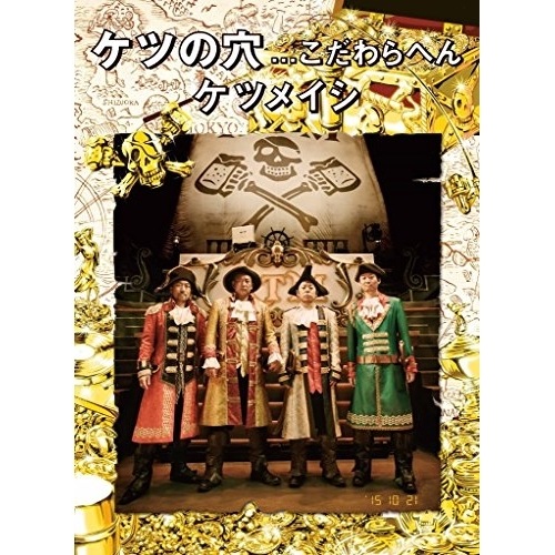 ケツメイシ ／ ケツの穴...こだわらへん (DVD) AVBD-92253 4,004円