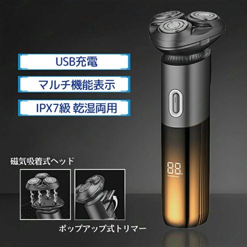 【20%超還元セレクト】【磁気吸着式ヘッド】髭剃り メンズシェーバー 電気シェーバー 髭 剃り LEDディスプレイ IPX7防水 乾湿両用 電気剃刀 お風呂 シェーバー 男性 電動シェーバー ひげそり