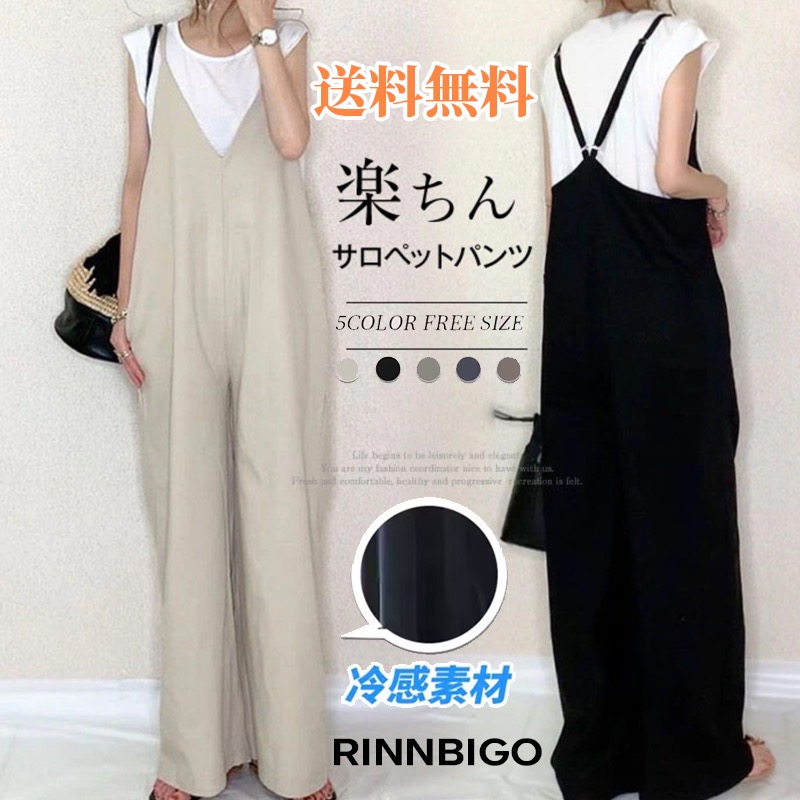 Qoo10] メガ割限定価格【細く見える】サロペット レディース服
