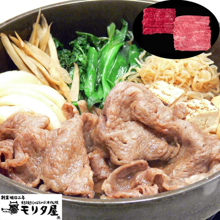 創業明治2年 「京都モリタ屋」 すきやき (ロース400g モモ500g) 離島は配送不可 5840031 お歳暮 お中元 お土産 ご進物 ギフト 贈り物に最適