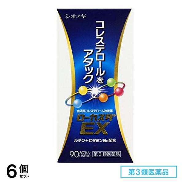 第３類医薬品 ローカスタEX 90カプセル 6個セット